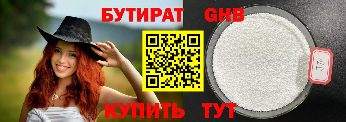 Жигулёвск  БУТИРАТ GHB  Вход с VPN 
