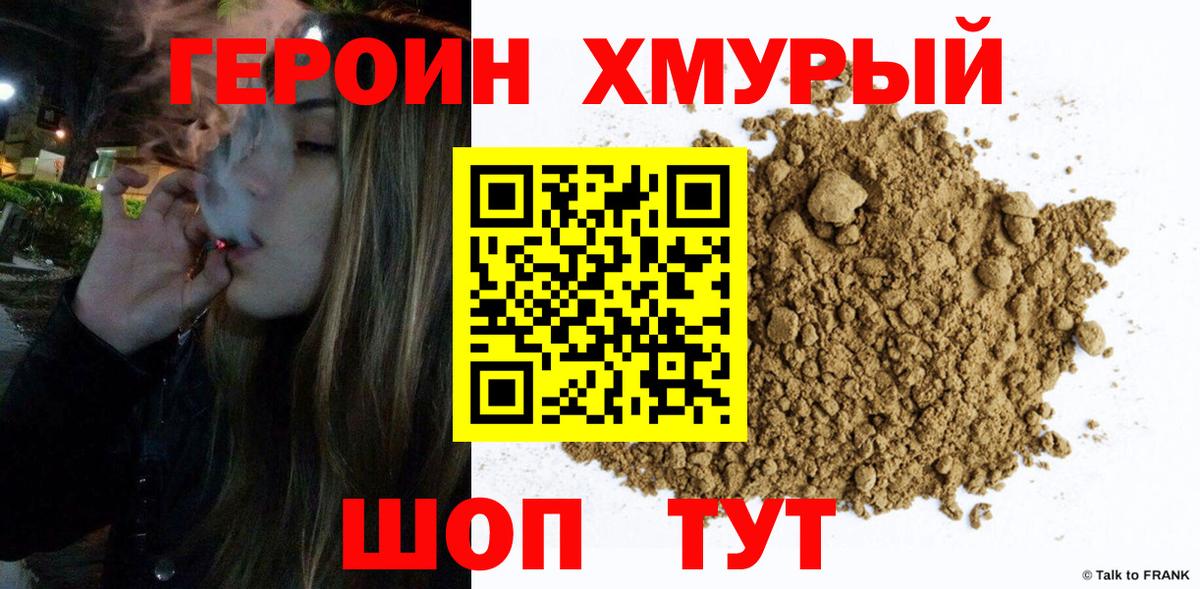 Жигулёвск  ГЕРОИН  Вход с VPN  Героин белый 