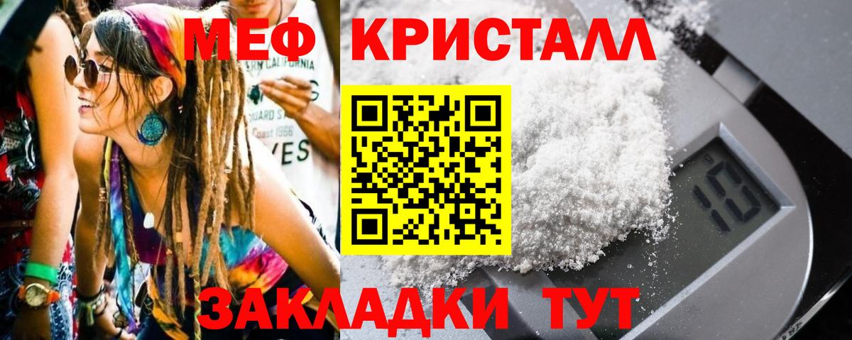 МЕФ кристаллы Жигулёвск